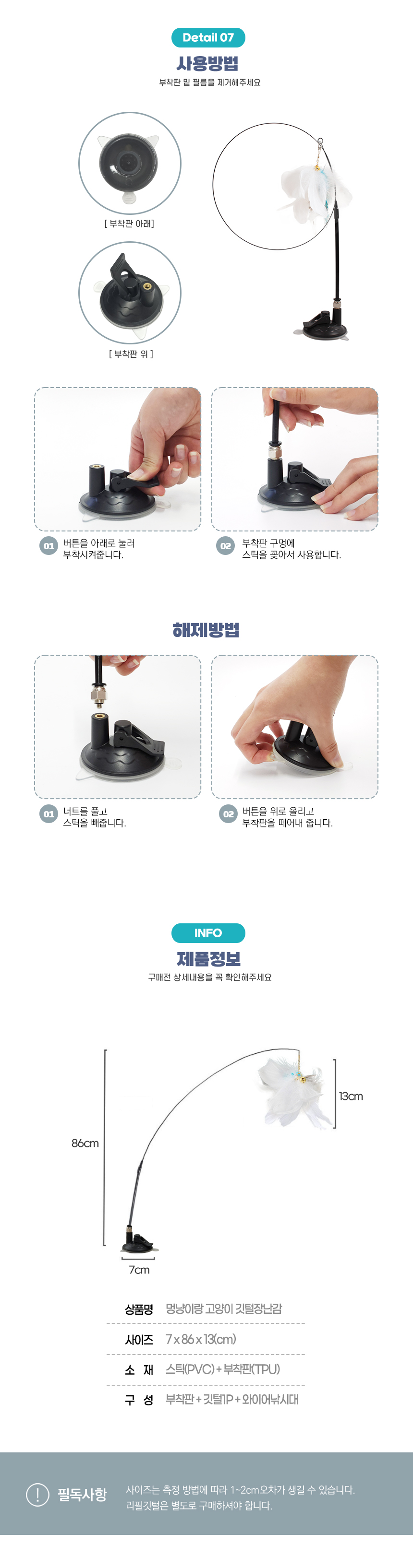 고양이 부착형 깃털 낚시대 카샤카샤 붕붕 장난감 와이어 캣츠펀치  상세 이미지 9
